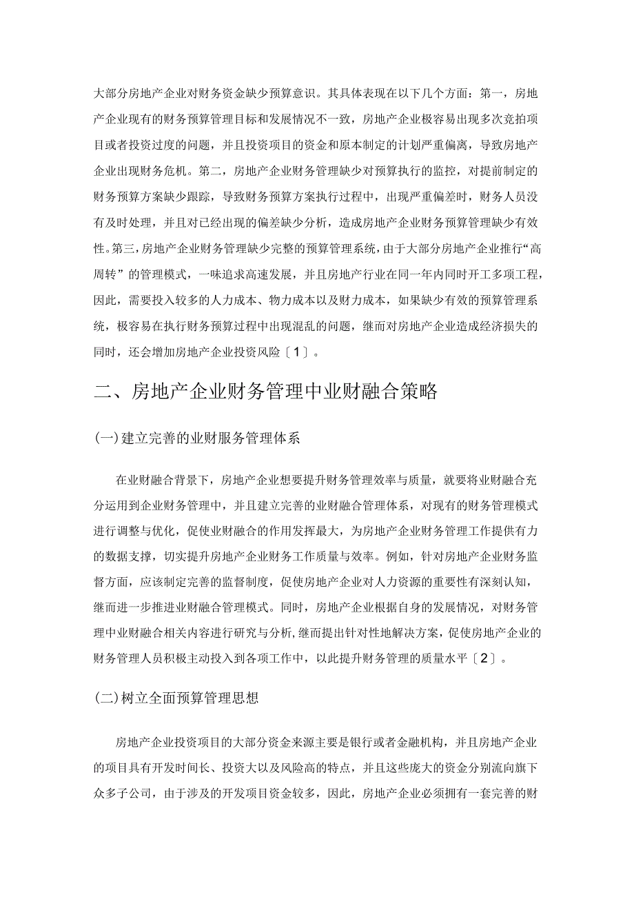 业财融合背景下房地产企业财务管理转型分析.docx_第2页