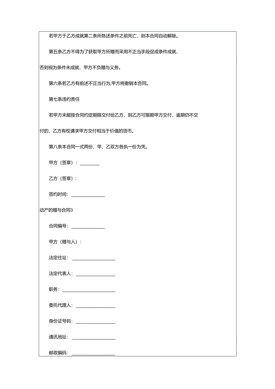 2024年动产的赠与合同.docx_第3页