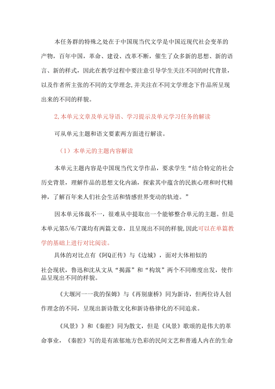 选择性必修下册第二单元单元整体教学设计大概念的提取及分课时任务设置.docx_第2页