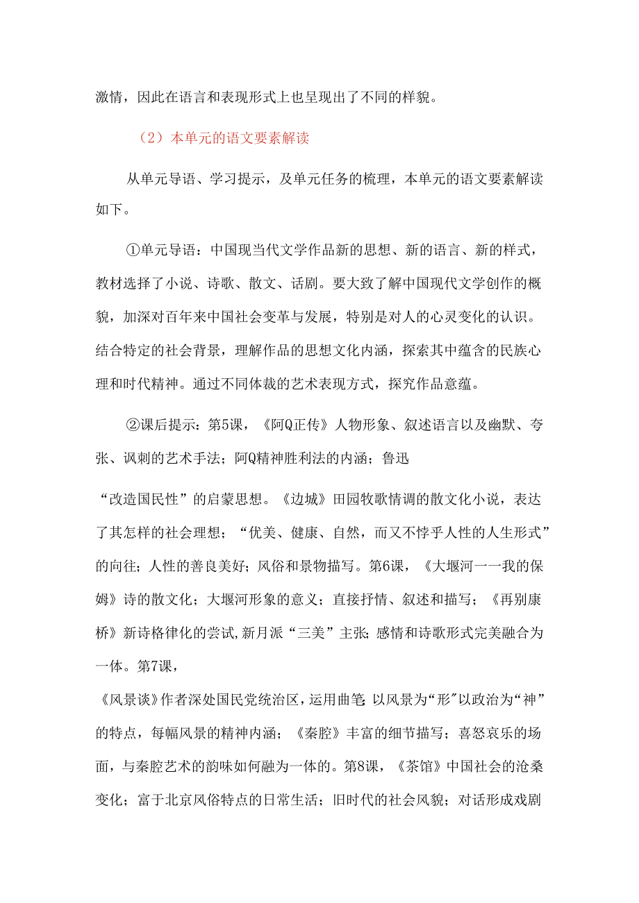 选择性必修下册第二单元单元整体教学设计大概念的提取及分课时任务设置.docx_第3页