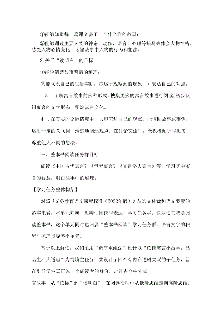 读寓言小故事品生活大道理：三下二单元教材解读与任务群构架.docx_第3页