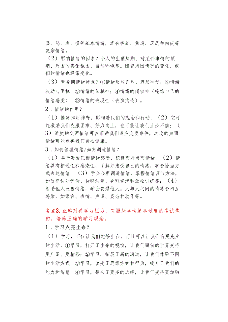 初中道德与法治《成长中的我》6个考点暑假提前一步预习！.docx_第2页