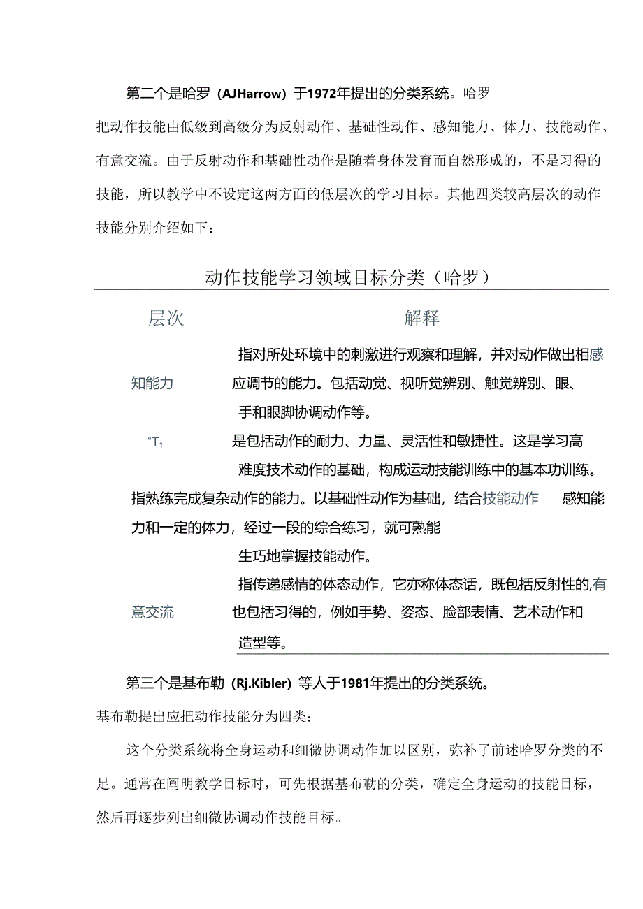 教师资格考试及教师公招考试复习资料：布鲁姆教学目标分类理论.docx_第3页