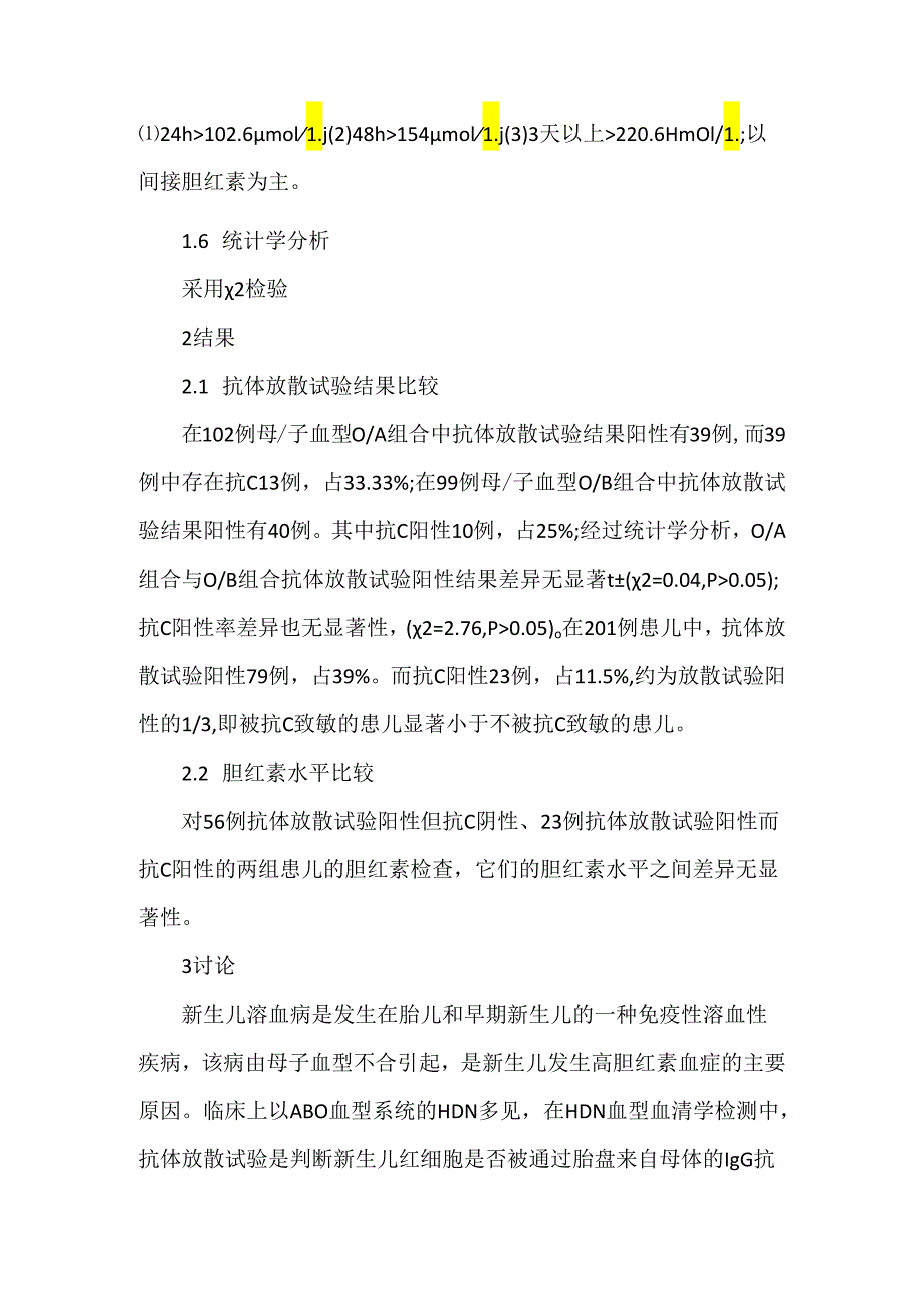 交叉反应性抗体与新生儿溶血病的关系浅析.docx_第3页