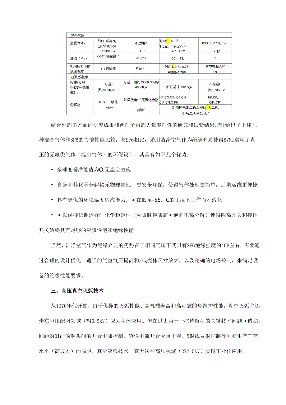 一种先进的采用洁净空气绝缘和真空灭弧的风电专用72.5kV 环保型GIS.docx_第3页