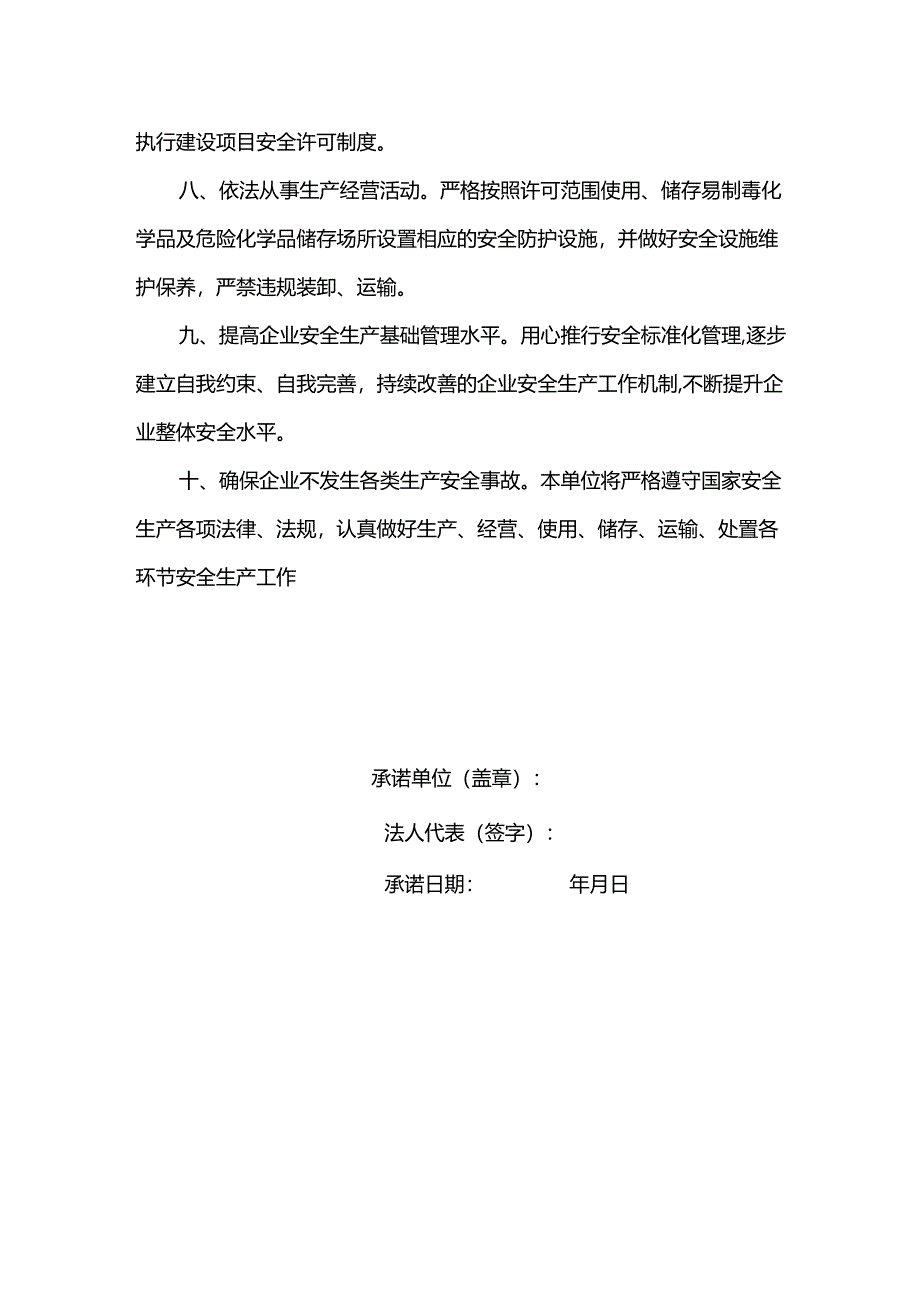 公司安全承诺书.docx_第2页