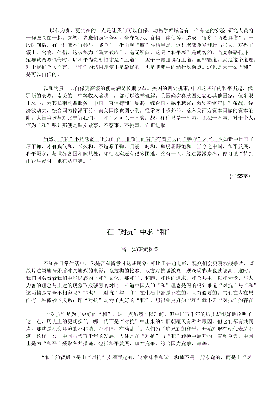 以“对抗与和谐”为话题的思辨性作文.docx_第2页