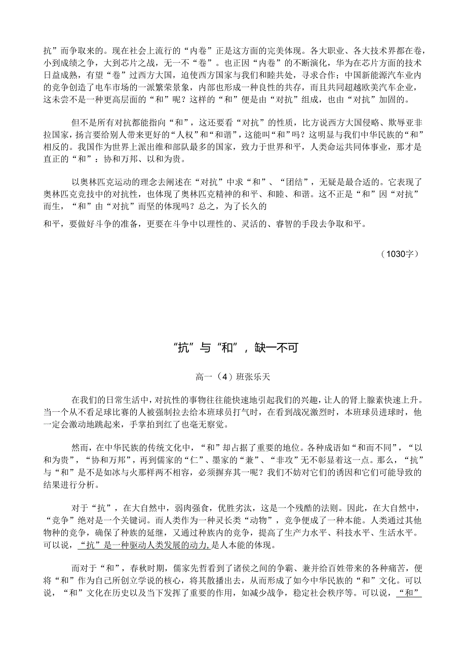 以“对抗与和谐”为话题的思辨性作文.docx_第3页