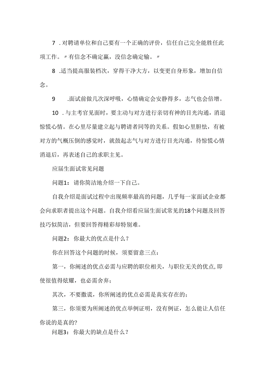 20xx应届生的十大面试技巧.docx_第2页