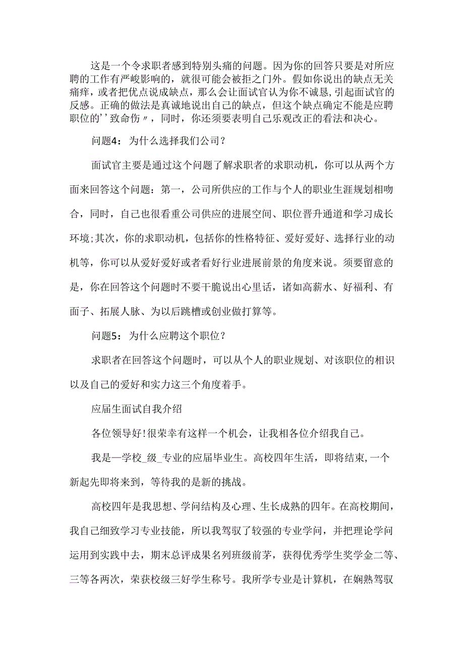 20xx应届生的十大面试技巧.docx_第3页