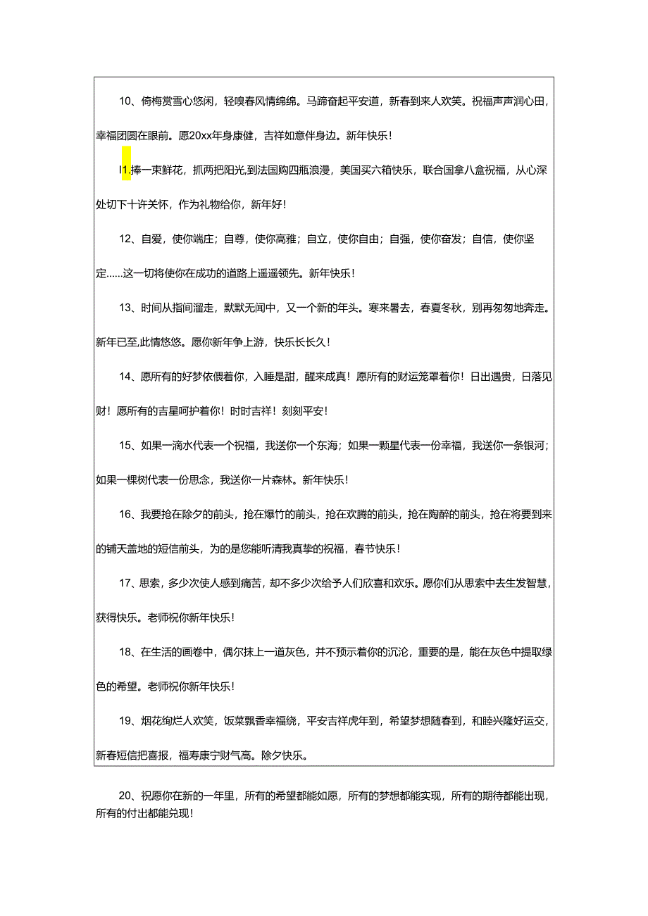 2024年学校学生新年贺词.docx_第3页