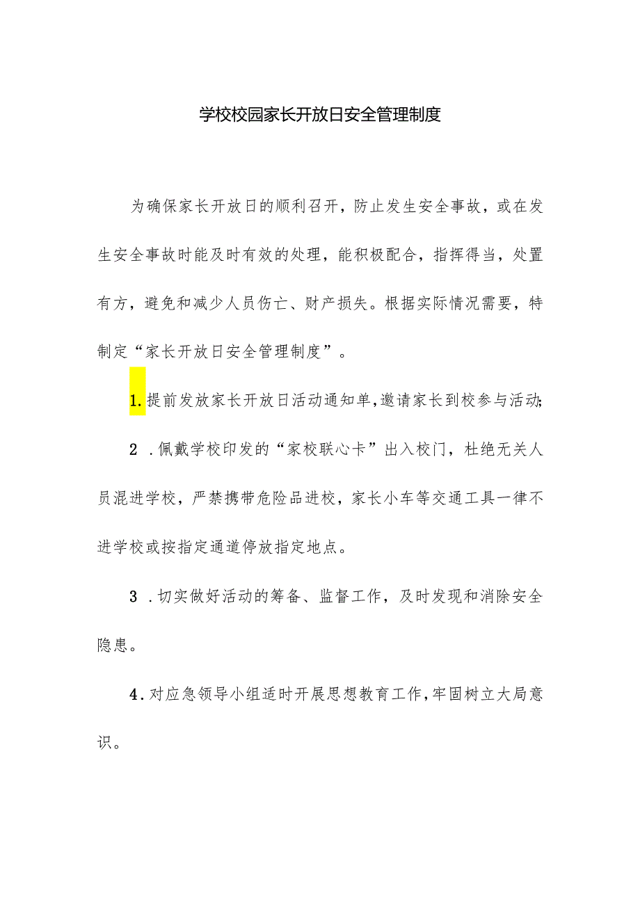 学校校园家长开放日安全管理制度.docx_第1页