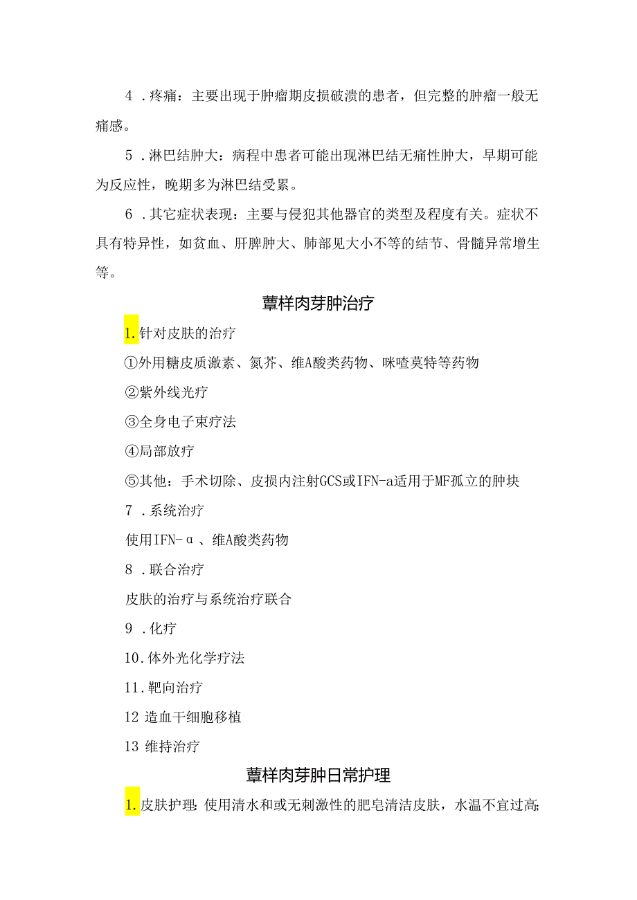 临床护理科普之蕈样肉芽肿病理、临床症状、日常护理及预防措施.docx_第2页