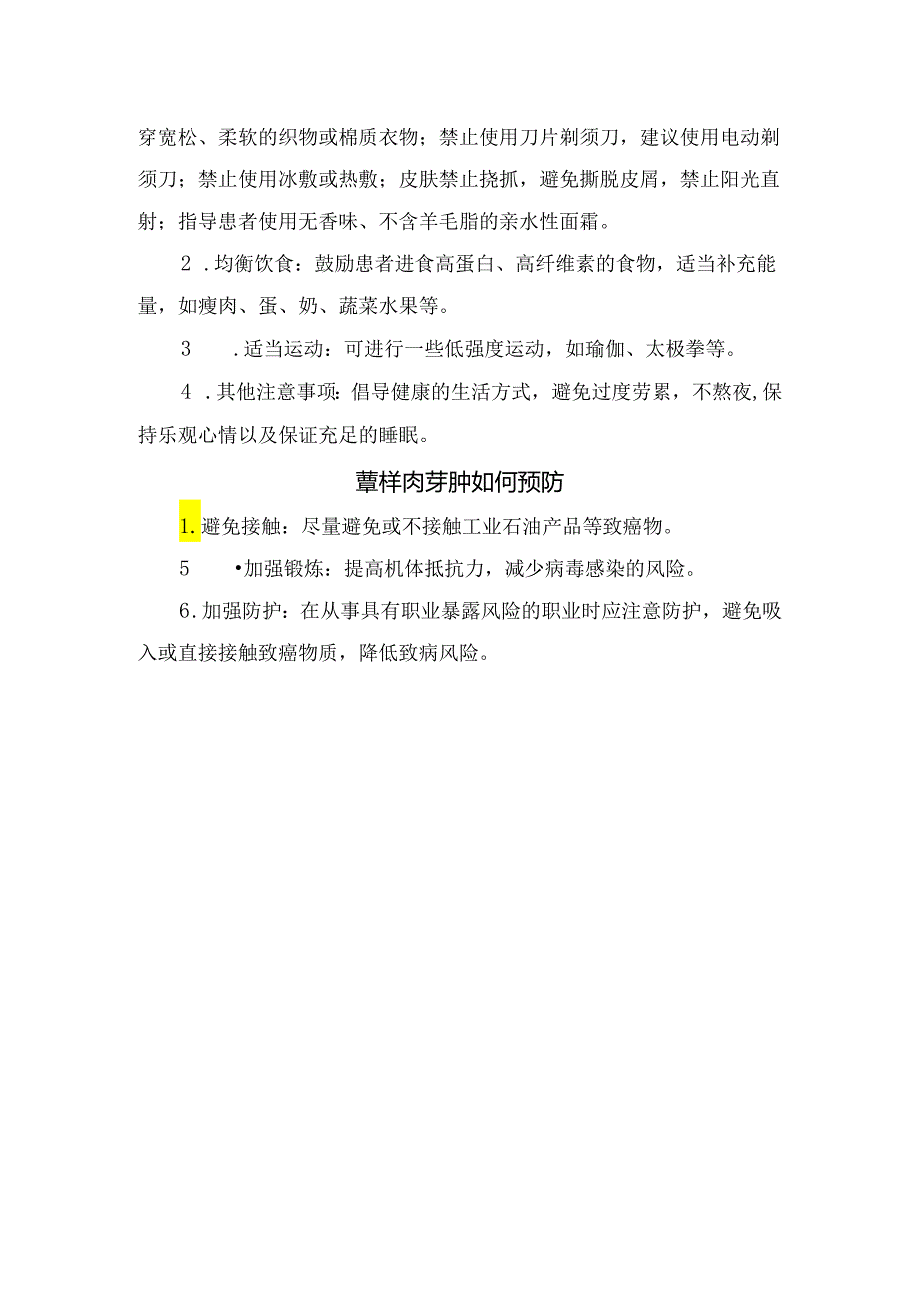 临床护理科普之蕈样肉芽肿病理、临床症状、日常护理及预防措施.docx_第3页