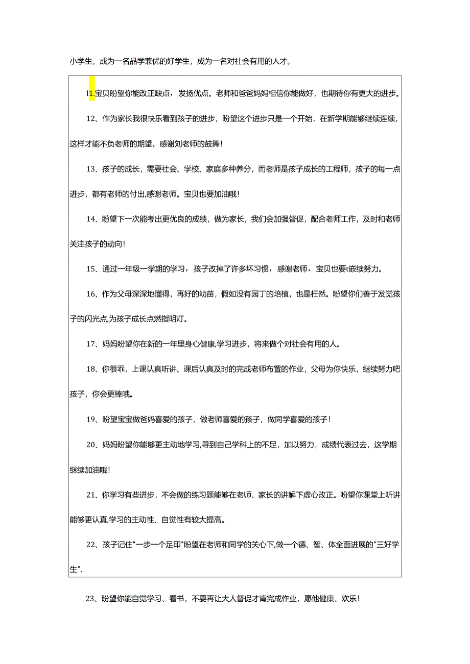 2024年初一上学期综合素质评价家长评语.docx_第2页