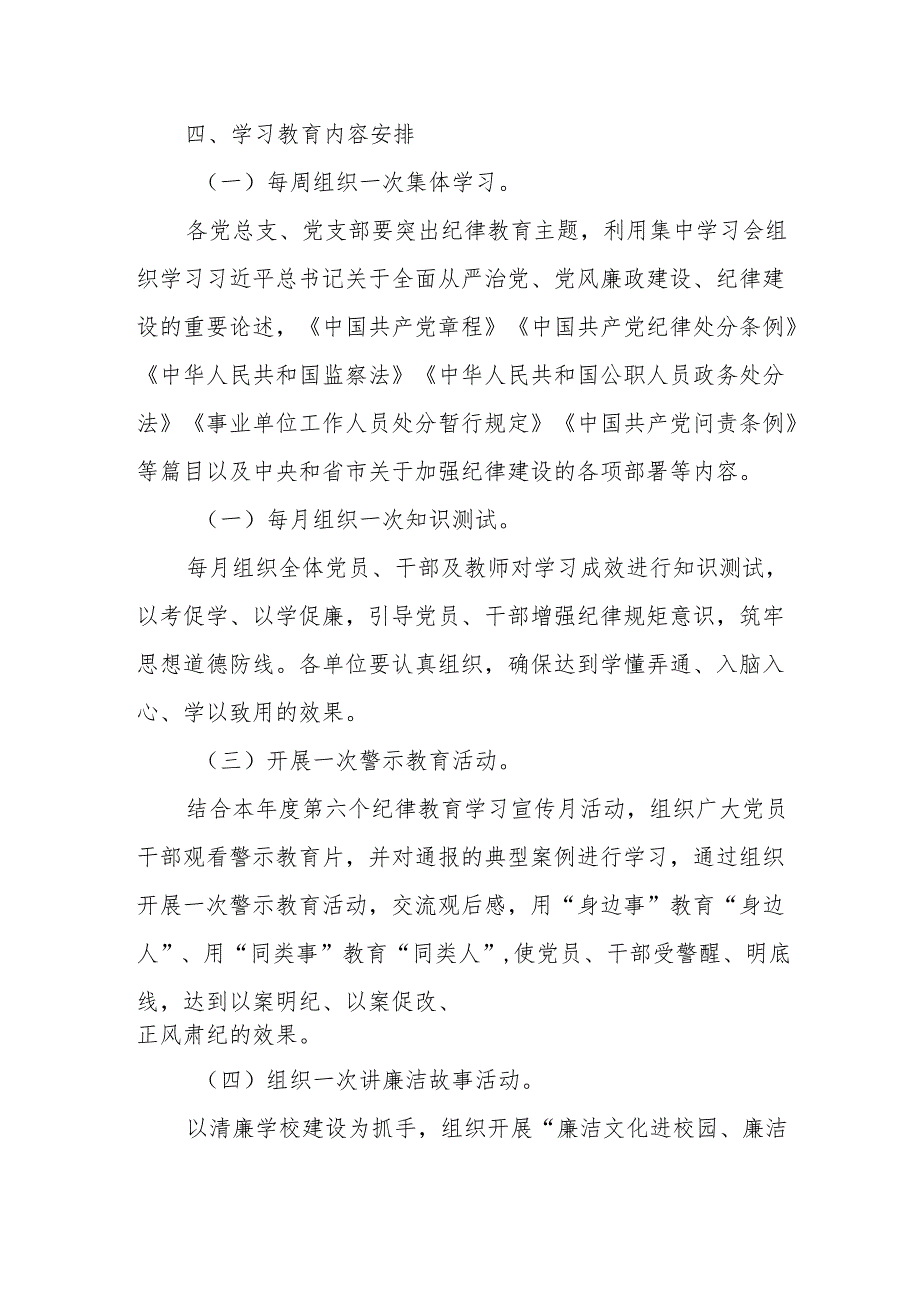 看守所开展党纪学习教育工作实施方案 （5份）.docx_第2页