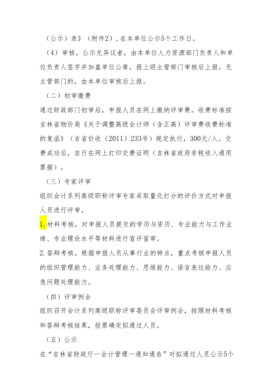 关于开展2023年度会计系列高级职称评审工作的通知.docx_第3页