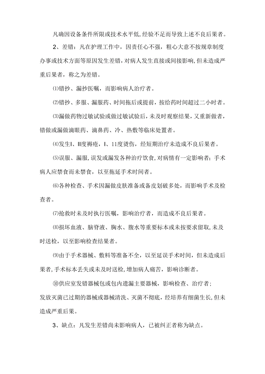 ____医院护理差错报告和管理制度模板.docx_第2页