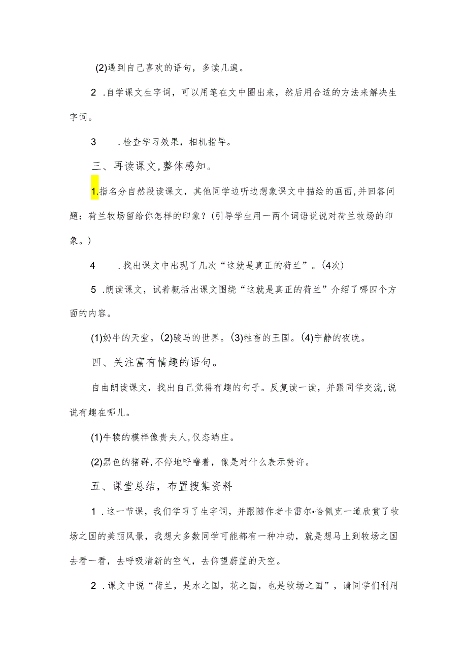 部编版五年级下册《牧场之国》教学设计(教案)-.docx_第2页