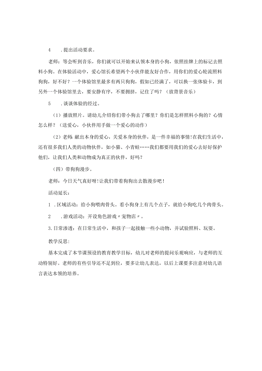 中班社会教案：可爱的狗狗教案及教学反思.docx_第3页