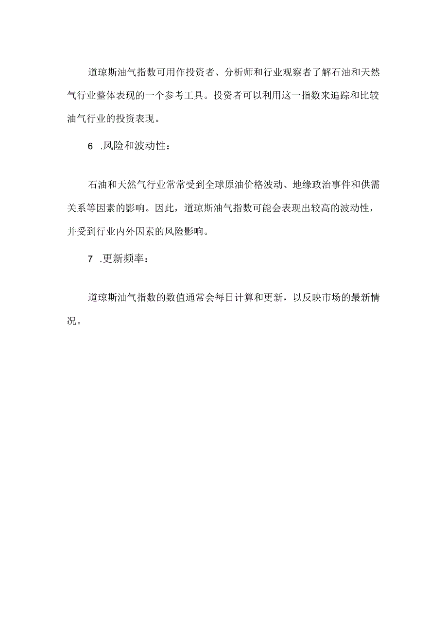 道琼斯油气指数.docx_第2页