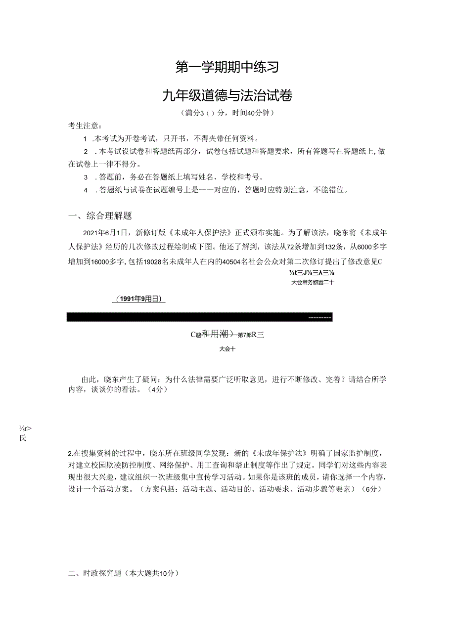 道德与法治九年级 期中 试题.docx_第1页