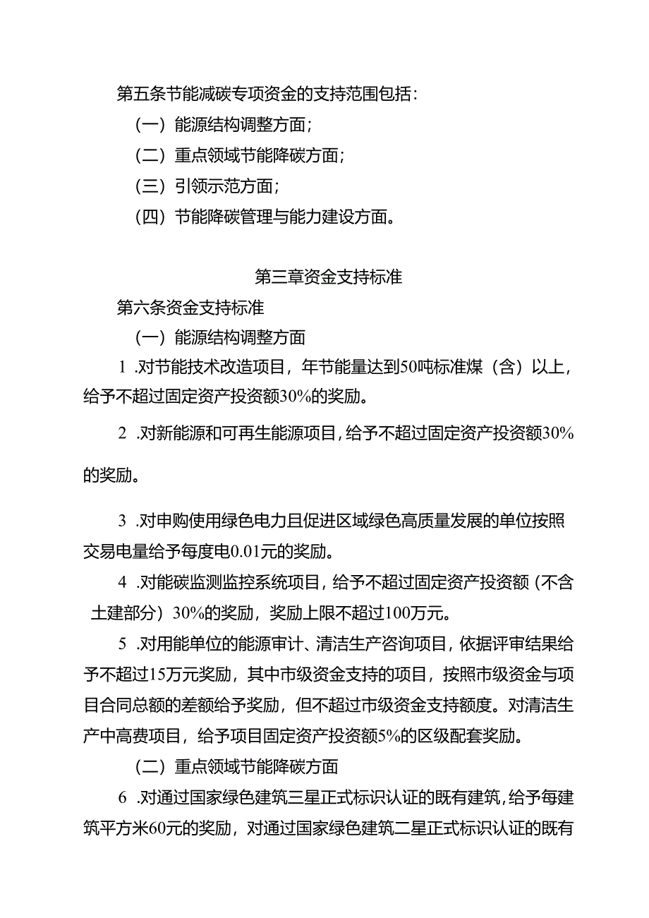 朝阳区节能减碳专项资金管理办法（征.docx_第2页