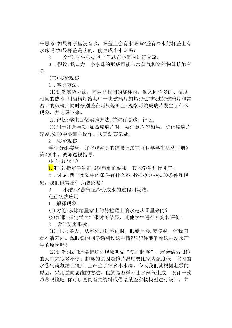 教案｜最新冀人版小学科学五年级下册第2课《小水珠从哪里来》教案.docx_第2页