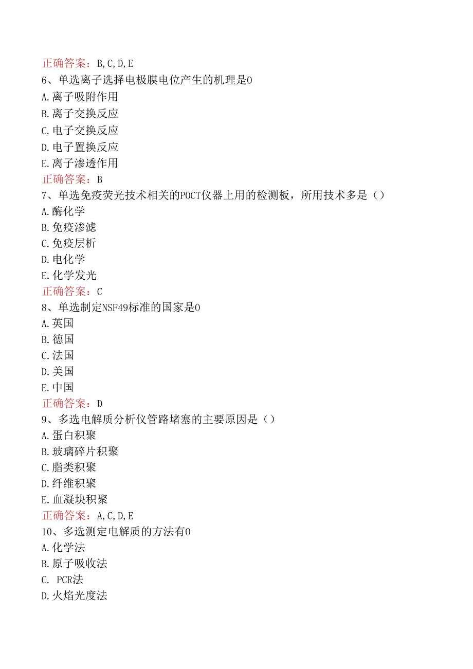 临床医学检验临床免疫：免疫仪器的常规应用与保养真题一.docx_第2页