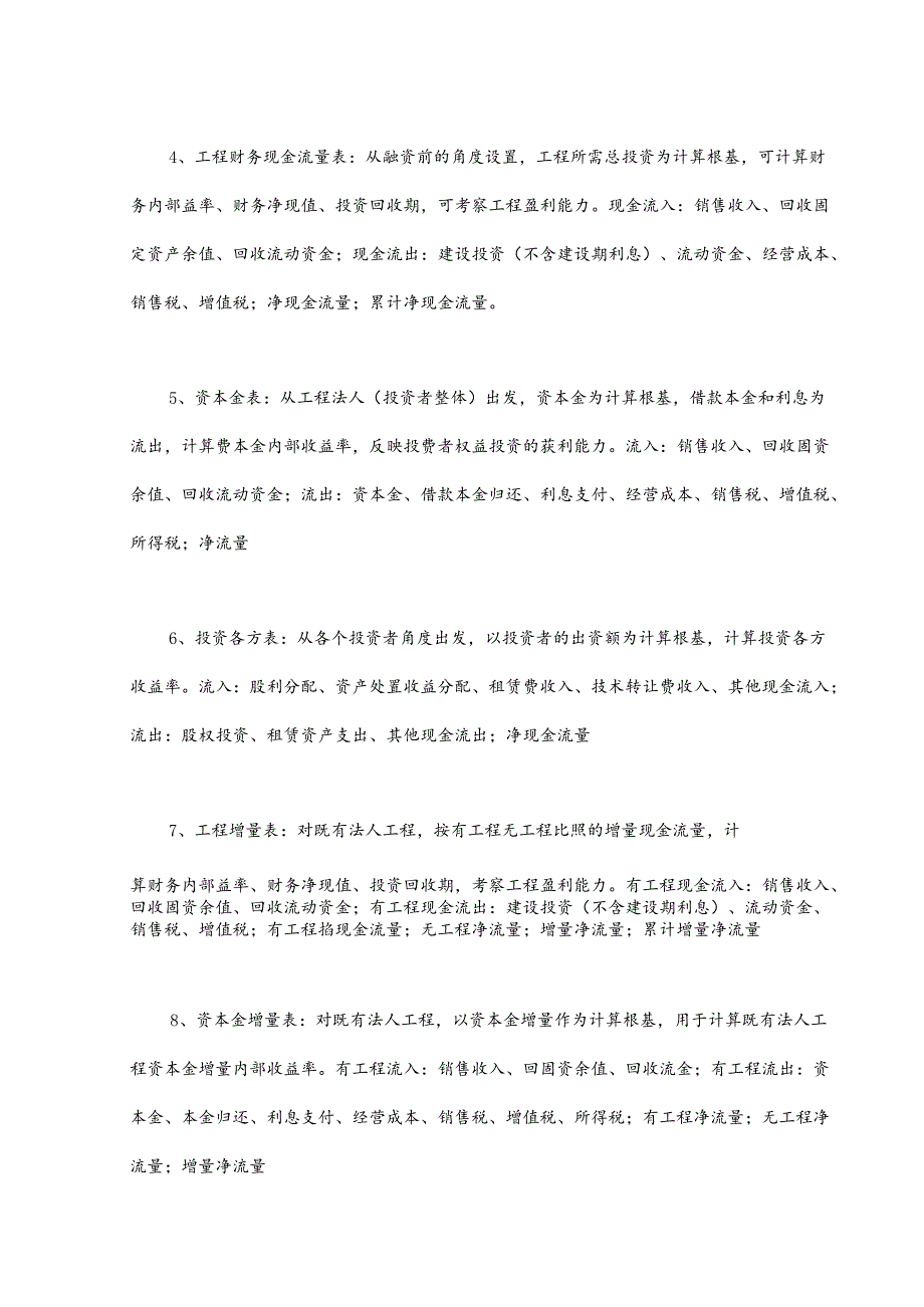 一级建造技术人员 工程经济6个利息公式记忆方法.docx_第2页