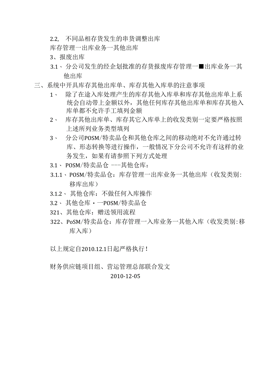 关于系统库存其它出、入库单据的规定.docx_第2页