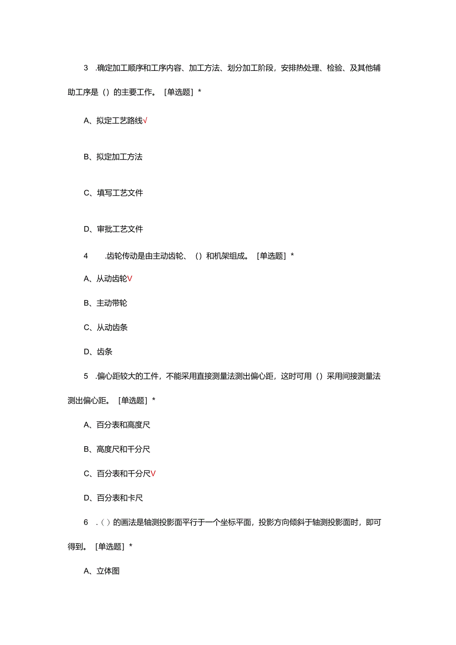 2024年第四届液压匠人杯普车理论考试试题.docx_第2页