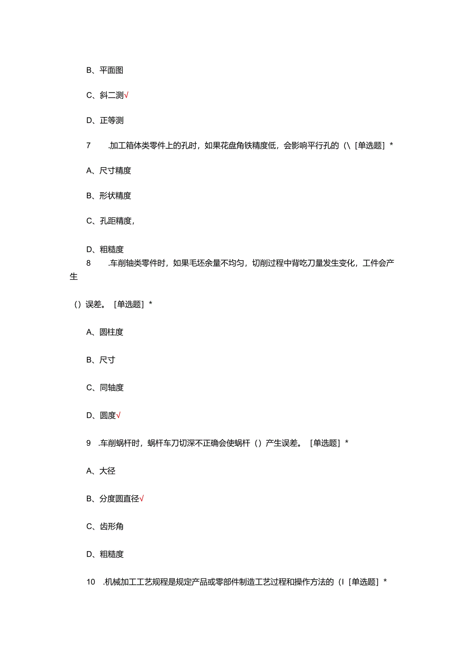 2024年第四届液压匠人杯普车理论考试试题.docx_第3页