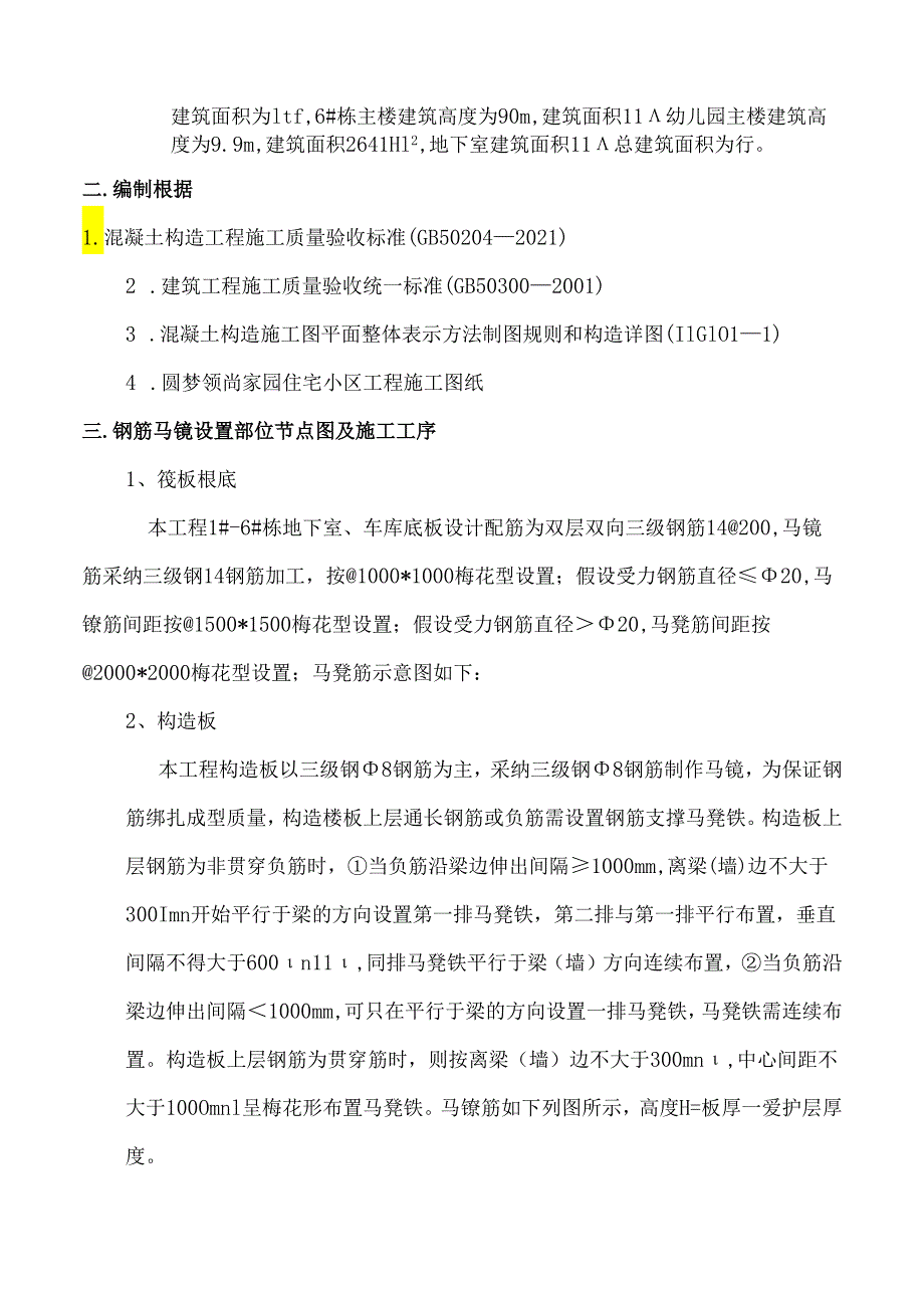 钢筋马镫专项施工方案.docx_第2页