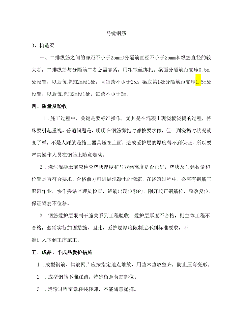 钢筋马镫专项施工方案.docx_第3页