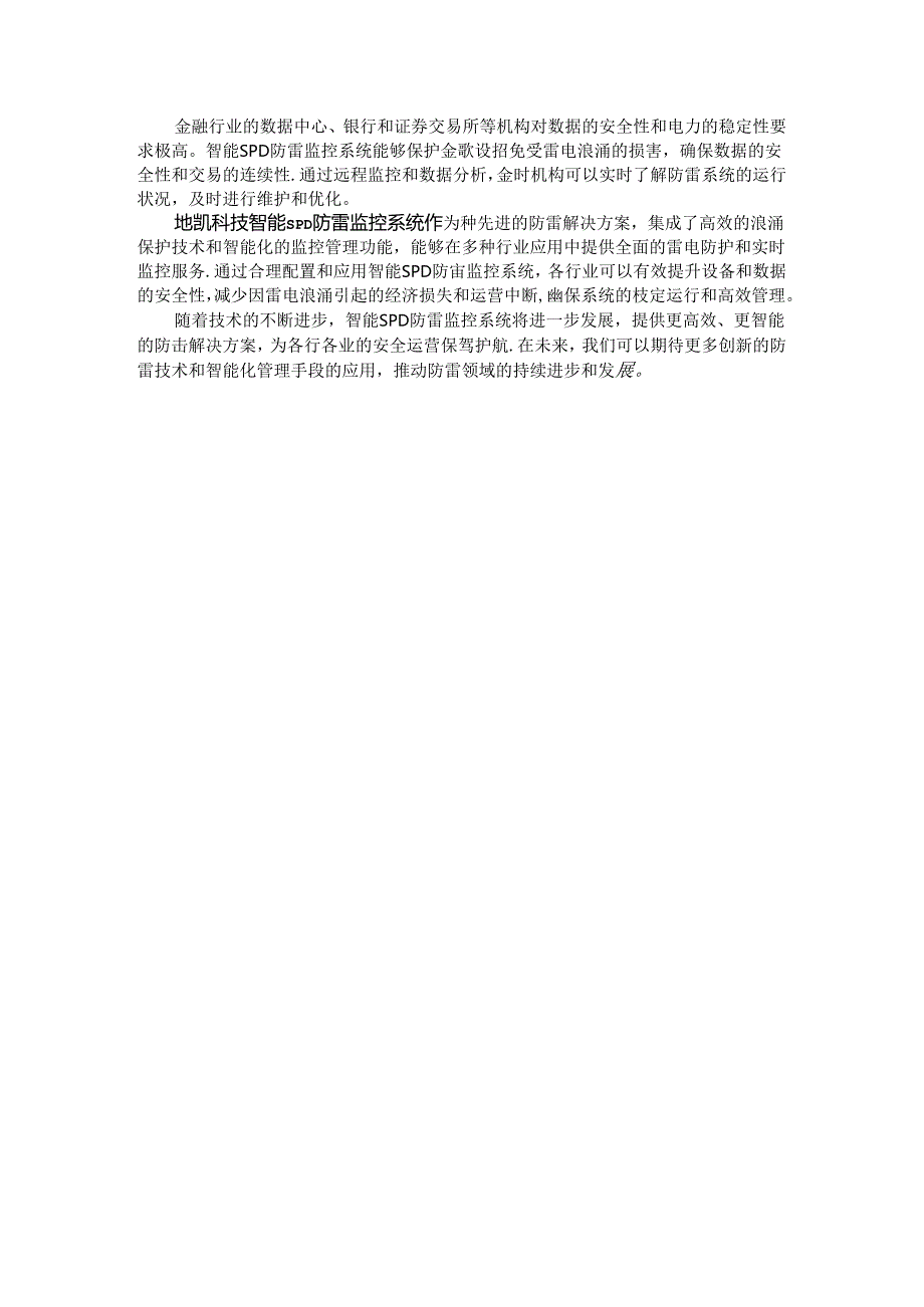 智能SPD防雷监控系统的介绍.docx_第3页