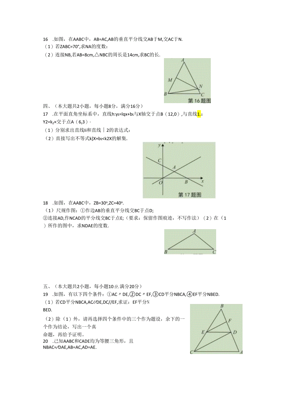 70.沪科版·安徽省桐城市期末.docx_第3页