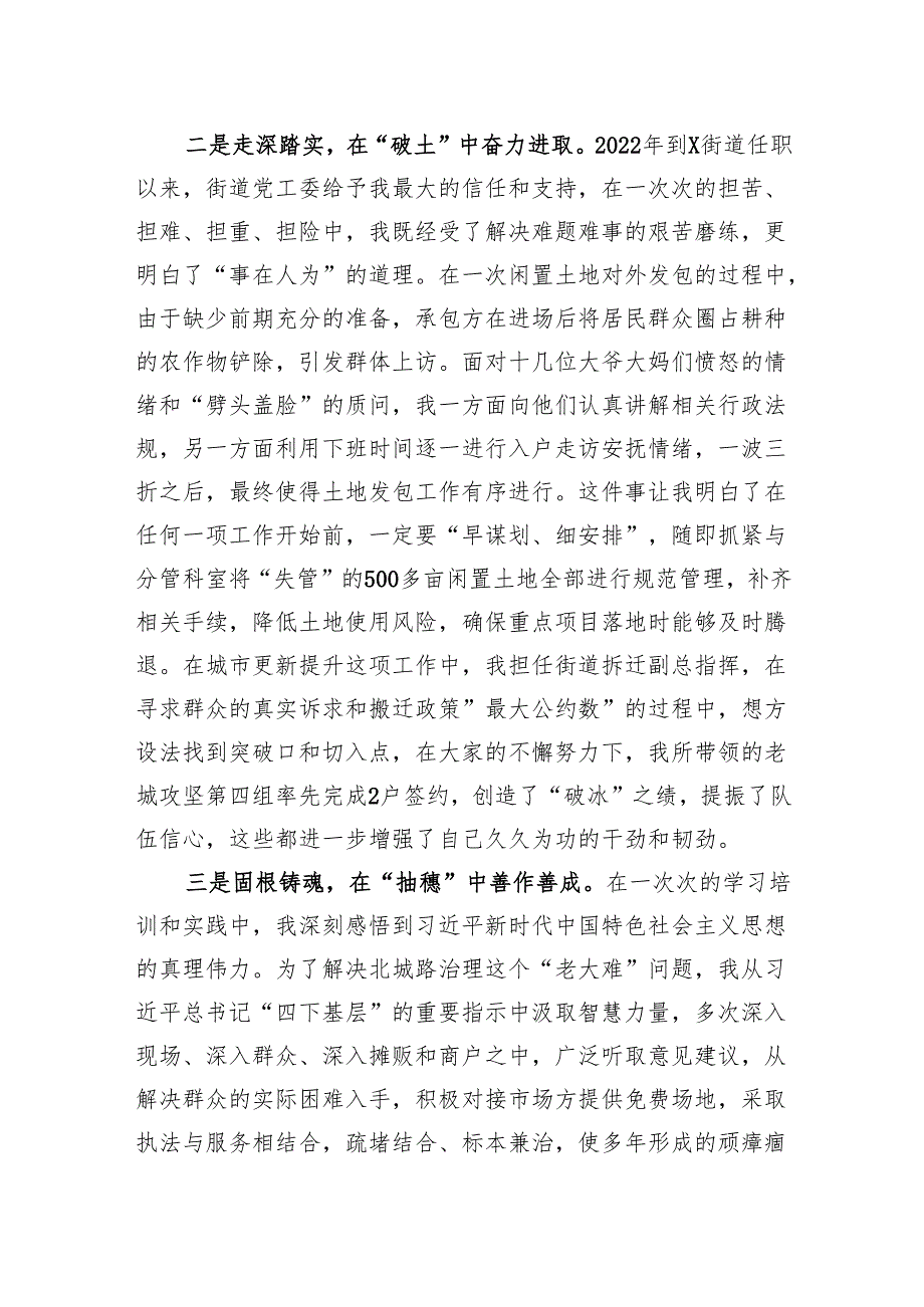 街道办事处副主任在区年轻干部座谈会暨首期年轻干部成长论坛发言材料.docx_第2页