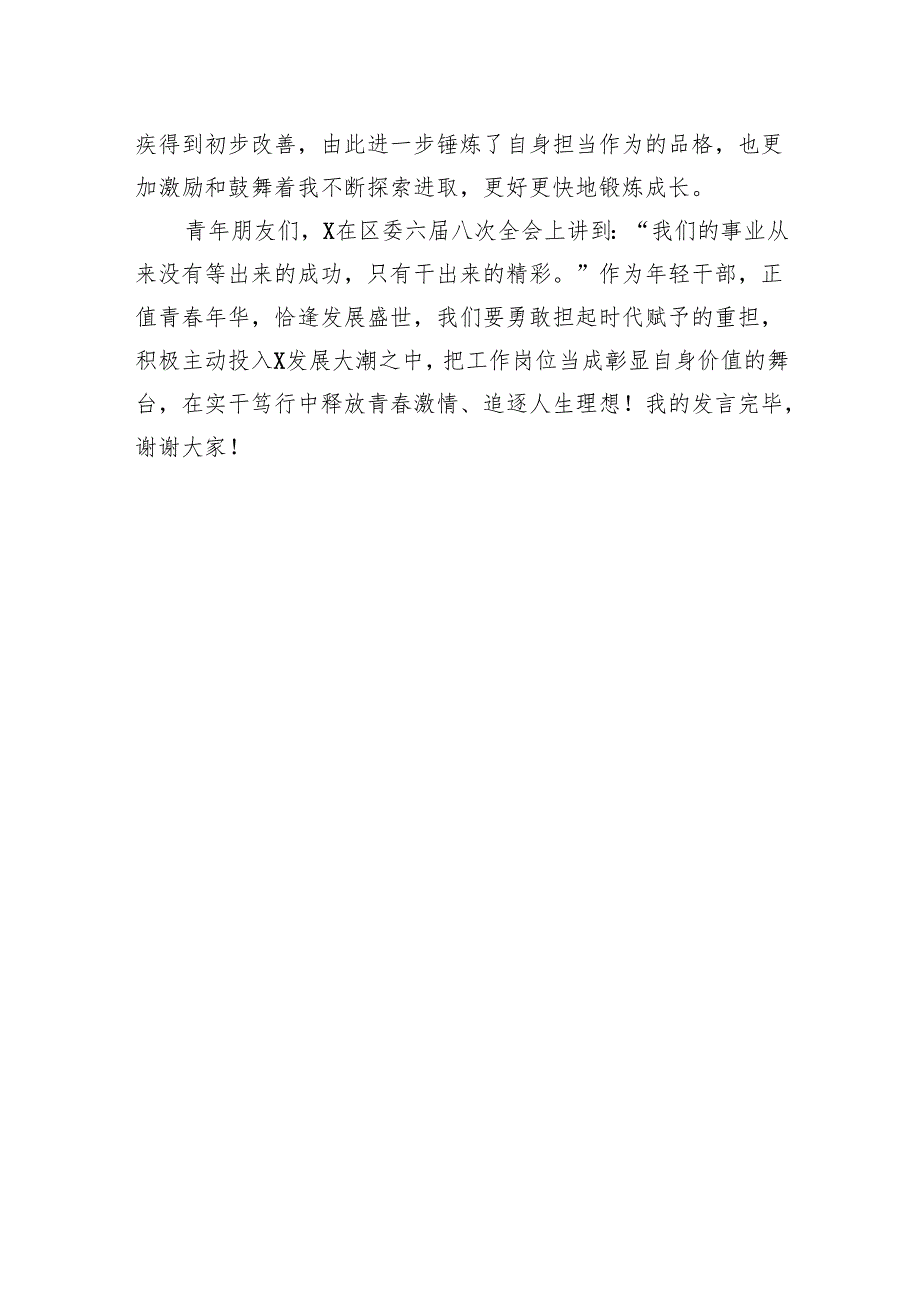 街道办事处副主任在区年轻干部座谈会暨首期年轻干部成长论坛发言材料.docx_第3页