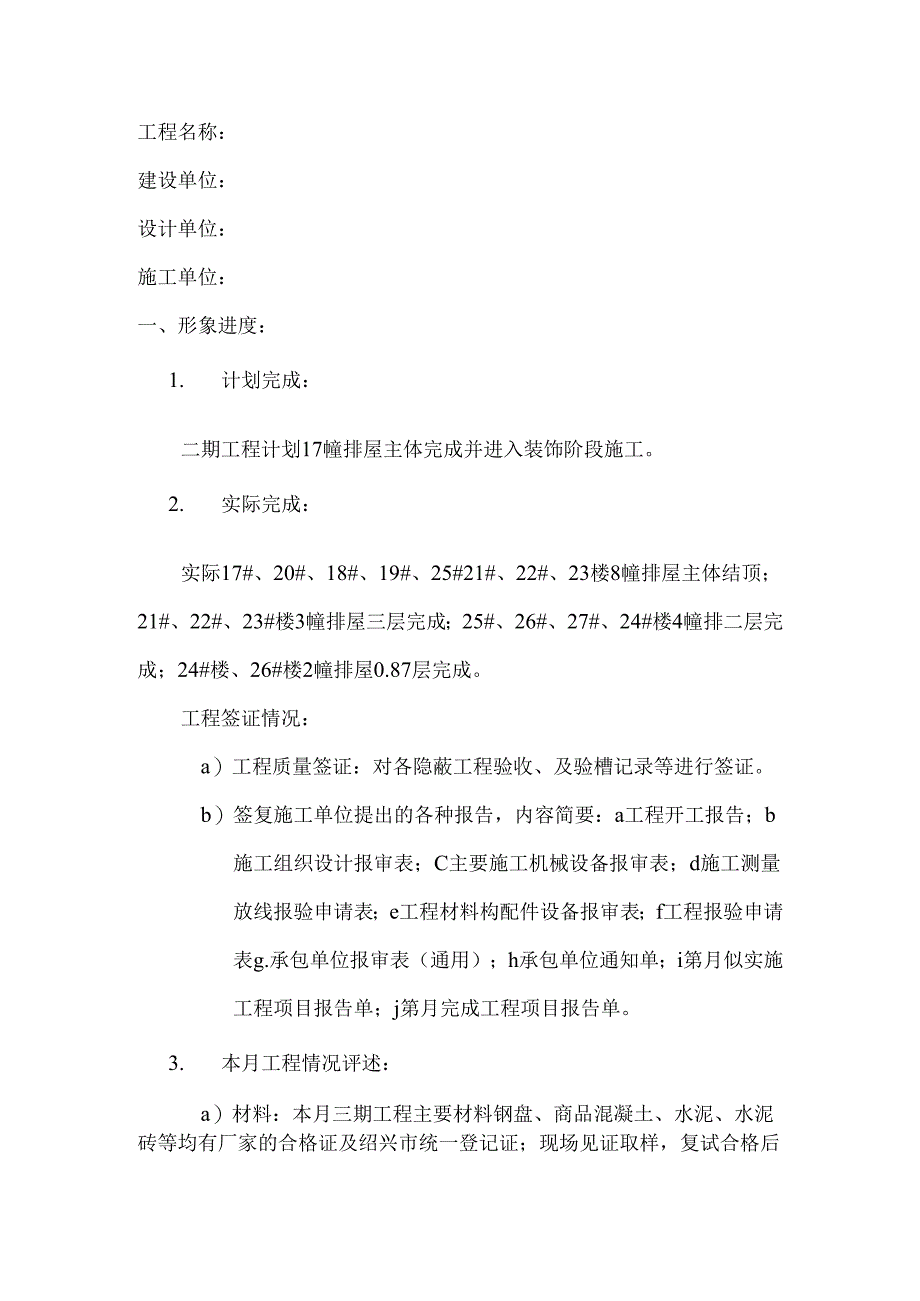 [监理资料]监理月报(47).docx_第2页