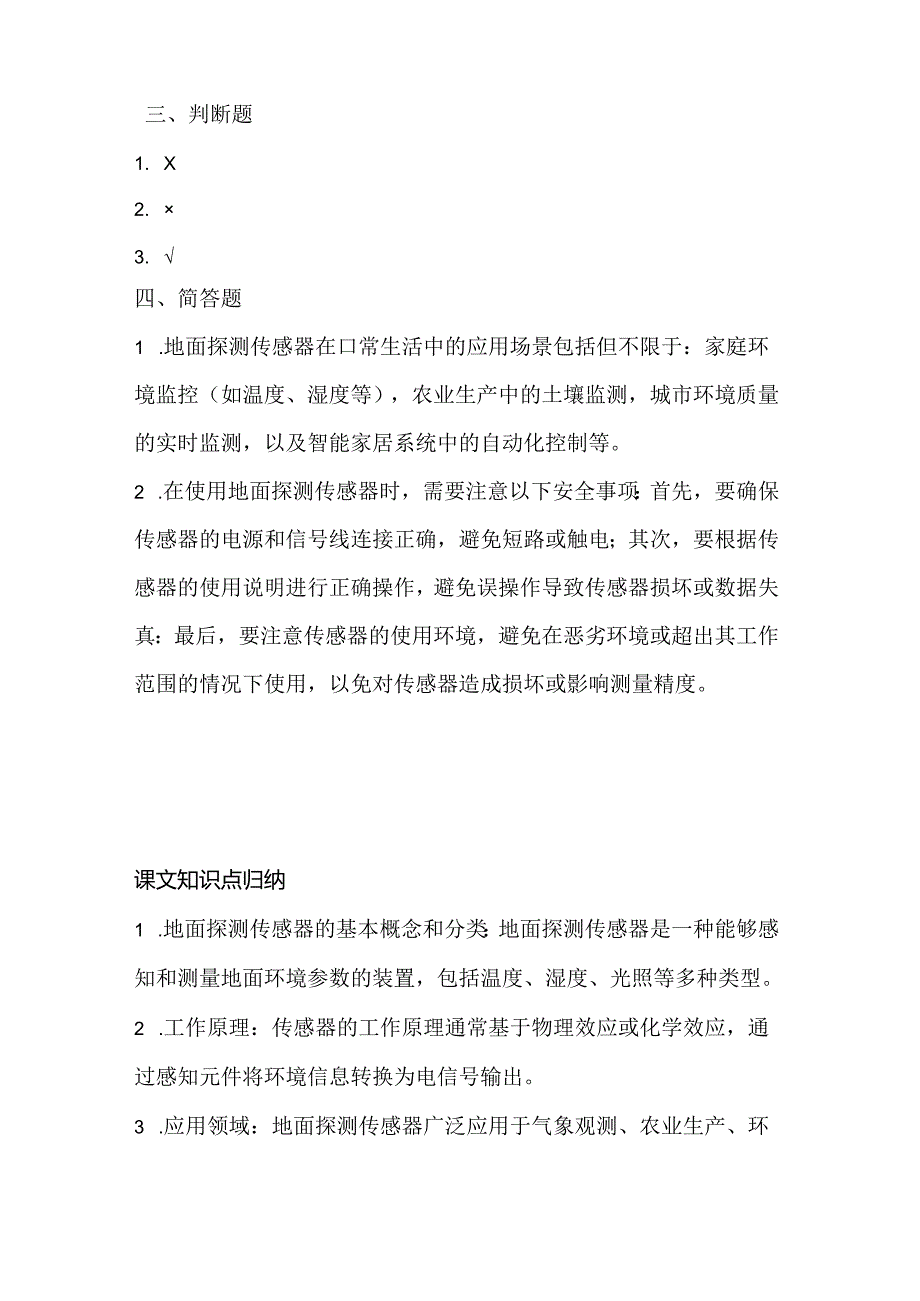 人教版（三起）（2001）小学信息技术六年级下册《使用地面探测传感器》同步练习附知识点.docx_第3页