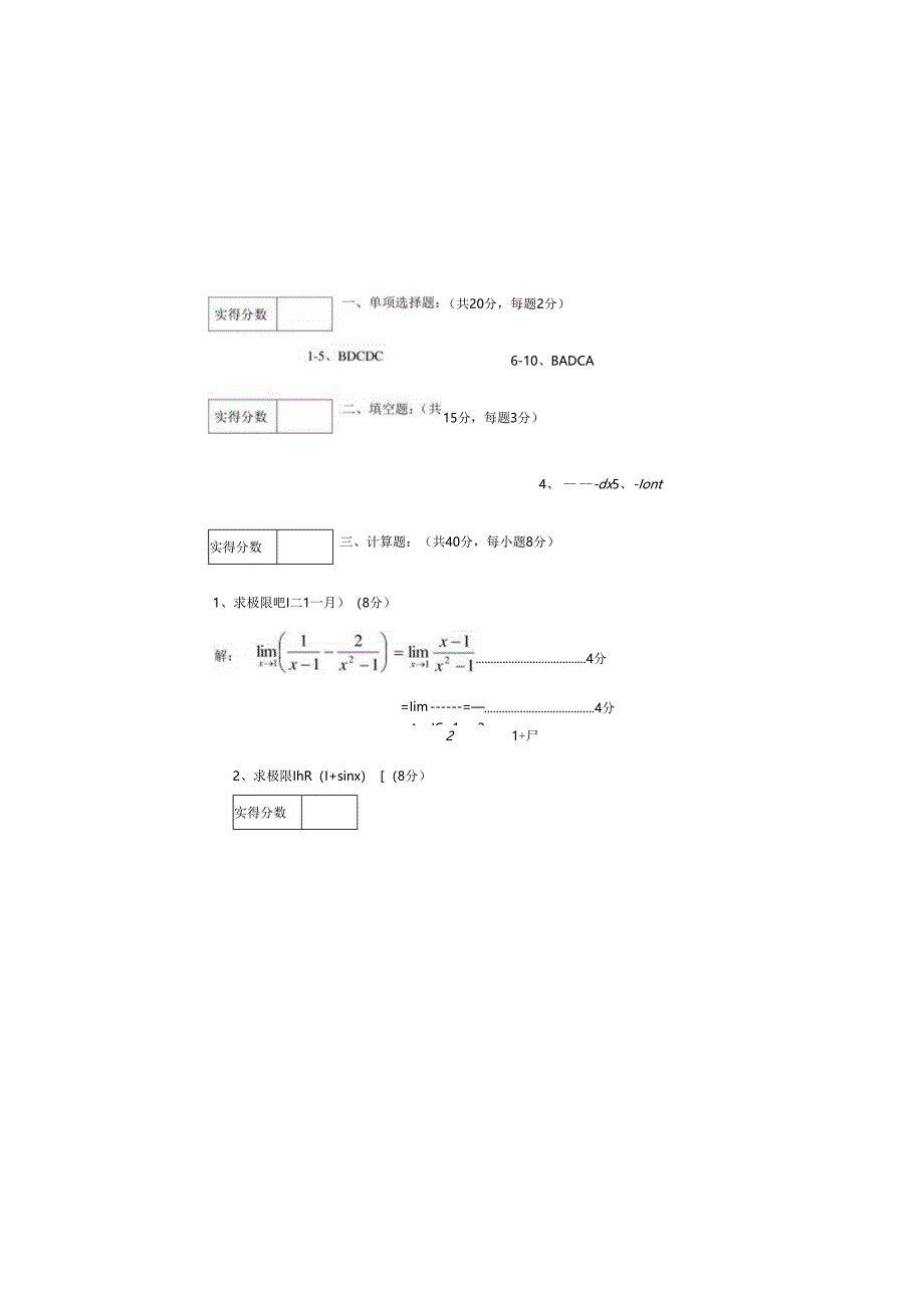 2012-2013高数1试卷A答案.docx_第2页