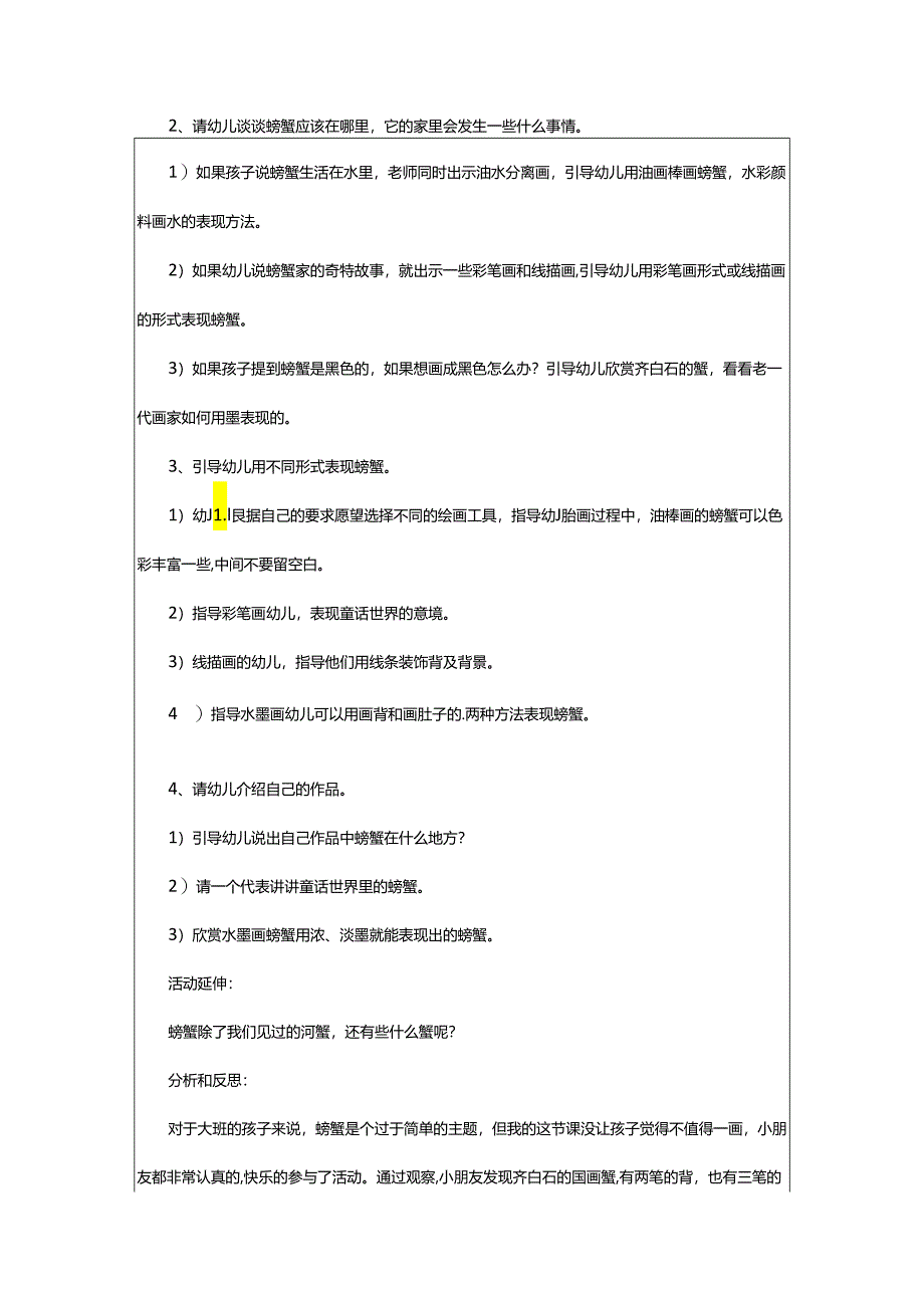 2024年幼儿园大班美术教案《螃蟹》.docx_第2页