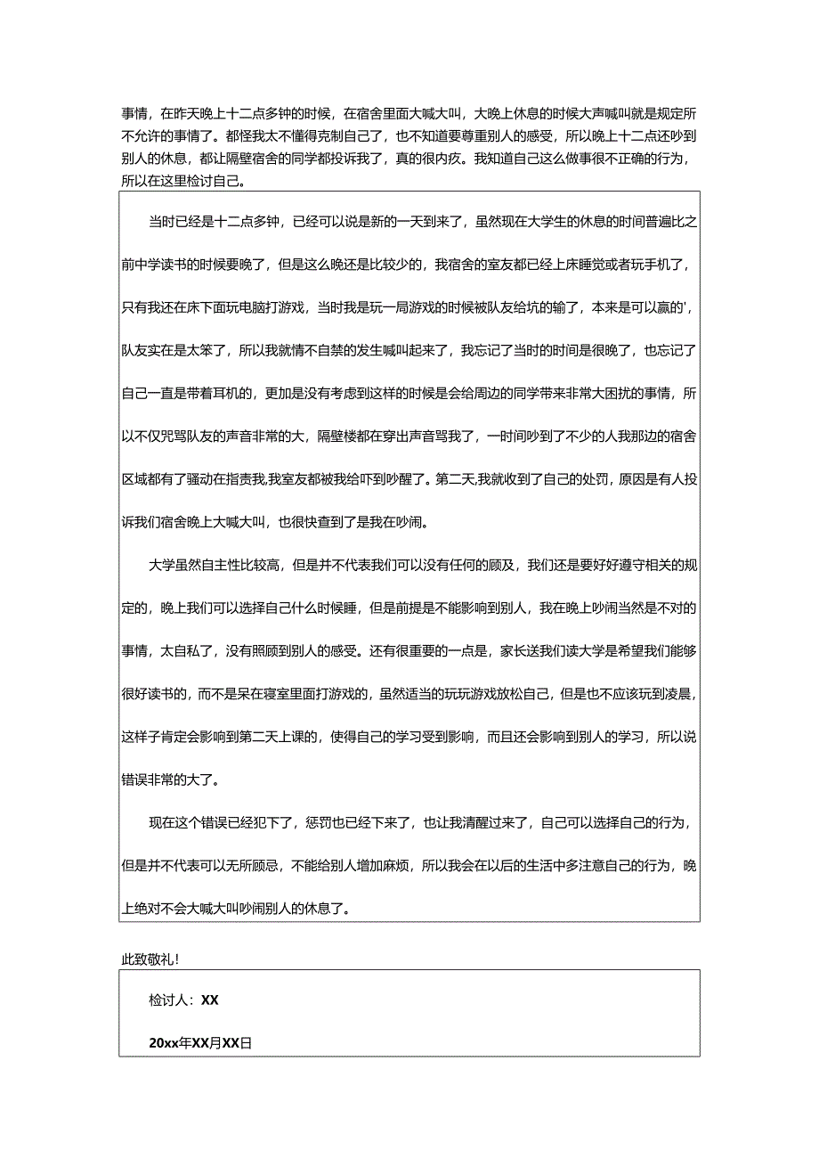 2024年宿舍说话扣分检讨书.docx_第2页