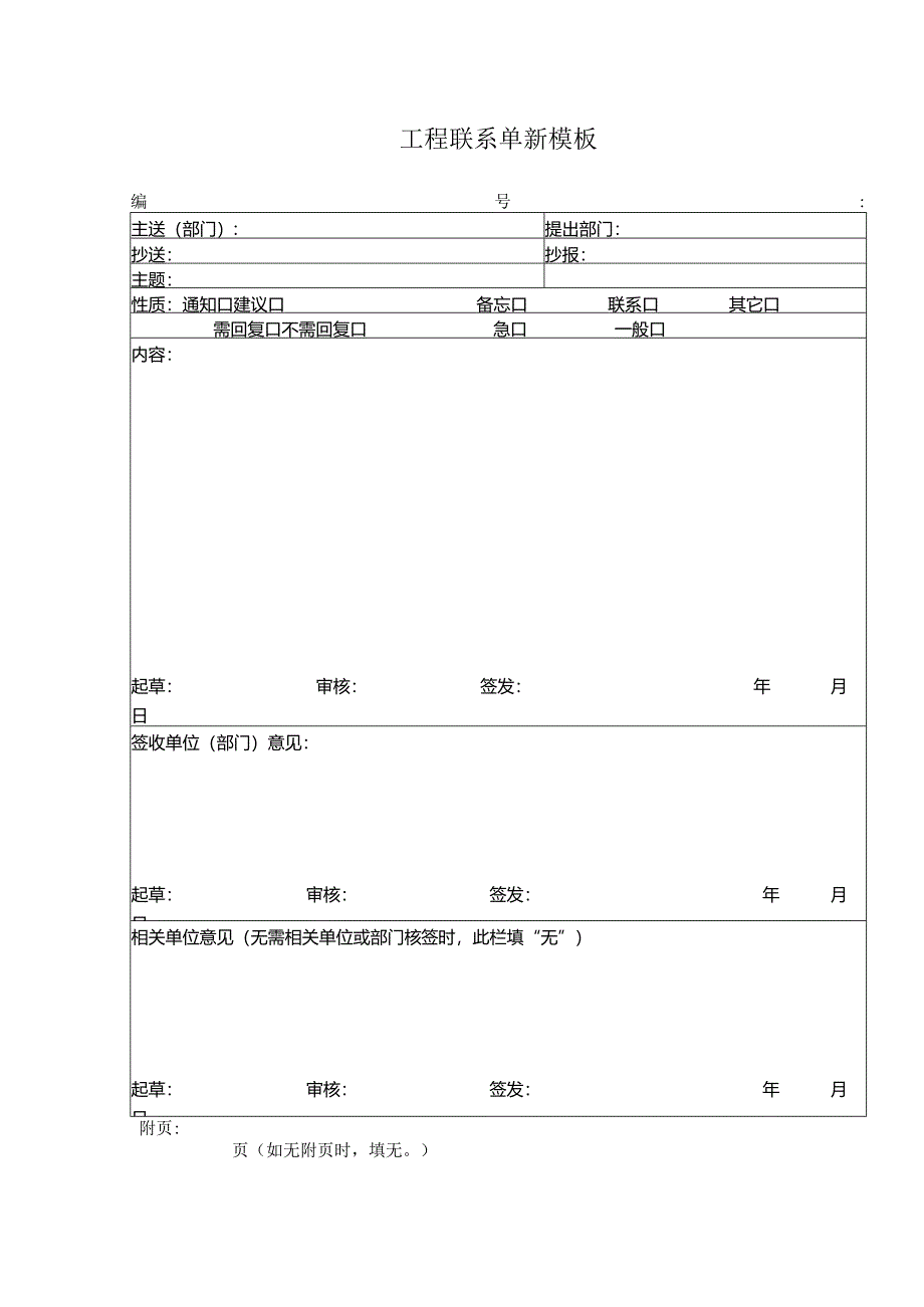 工程联系单新模板.docx_第1页