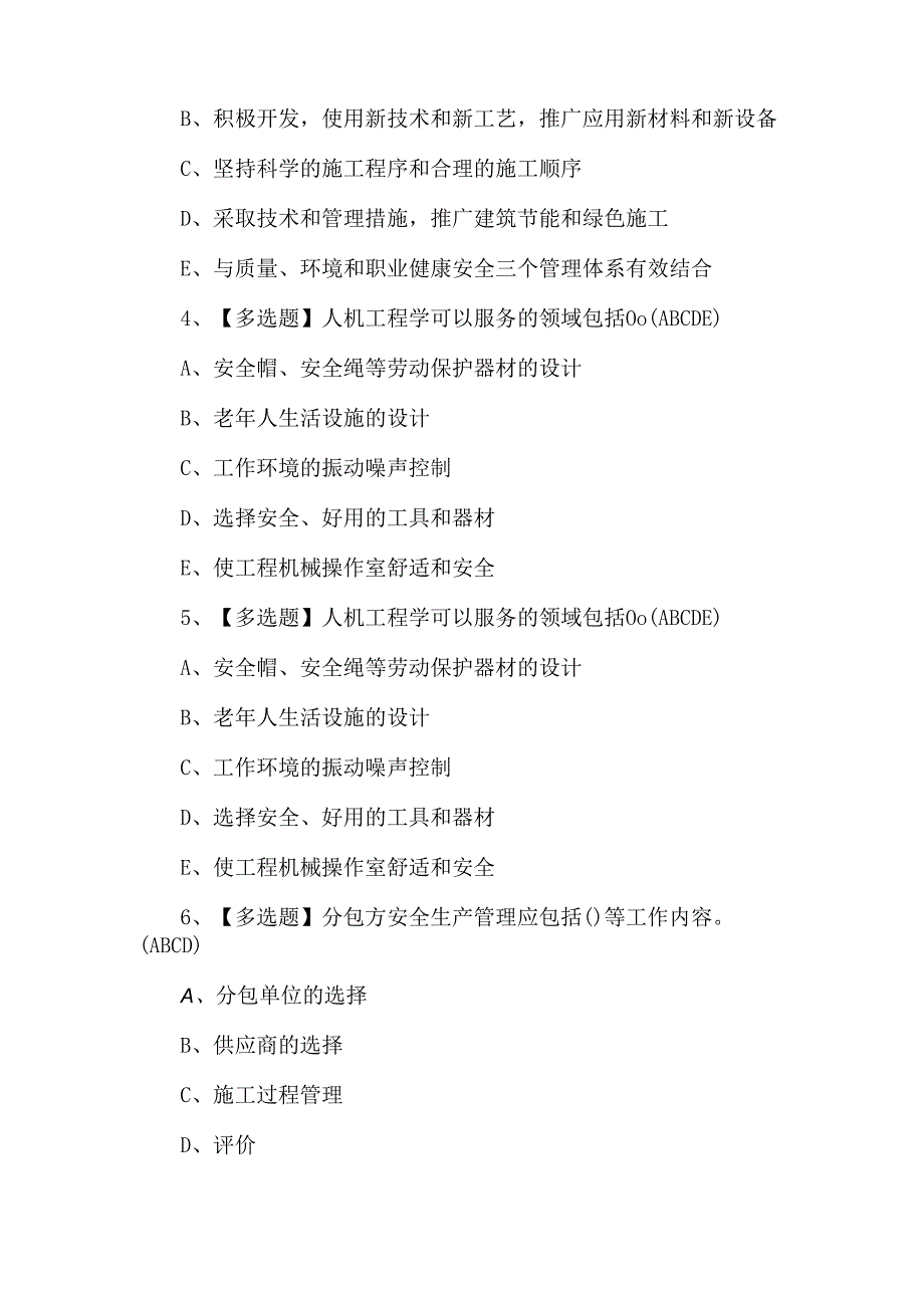 2024年山东省安全员B证考试资料100题.docx_第2页