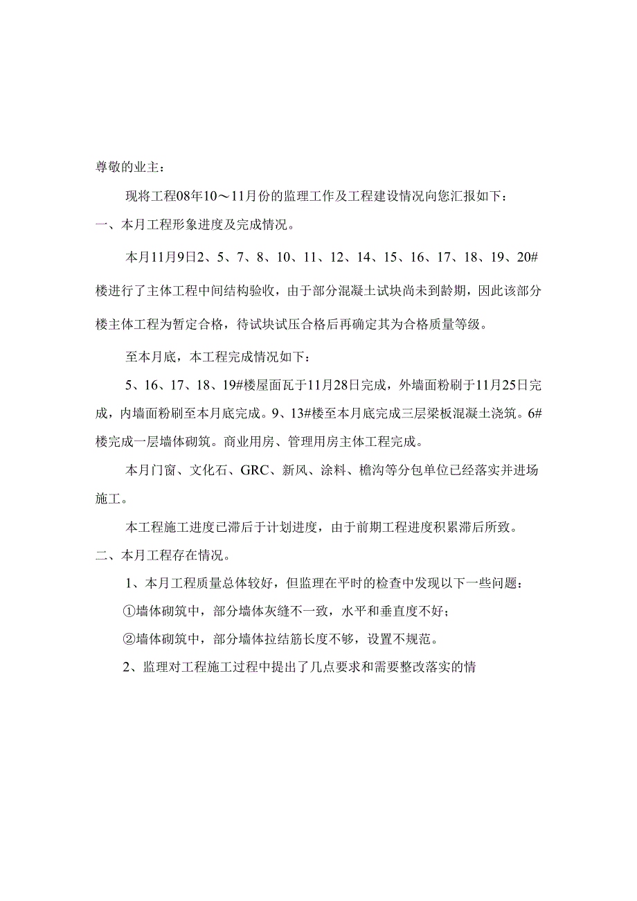 [监理资料]监理月报(7).docx_第2页