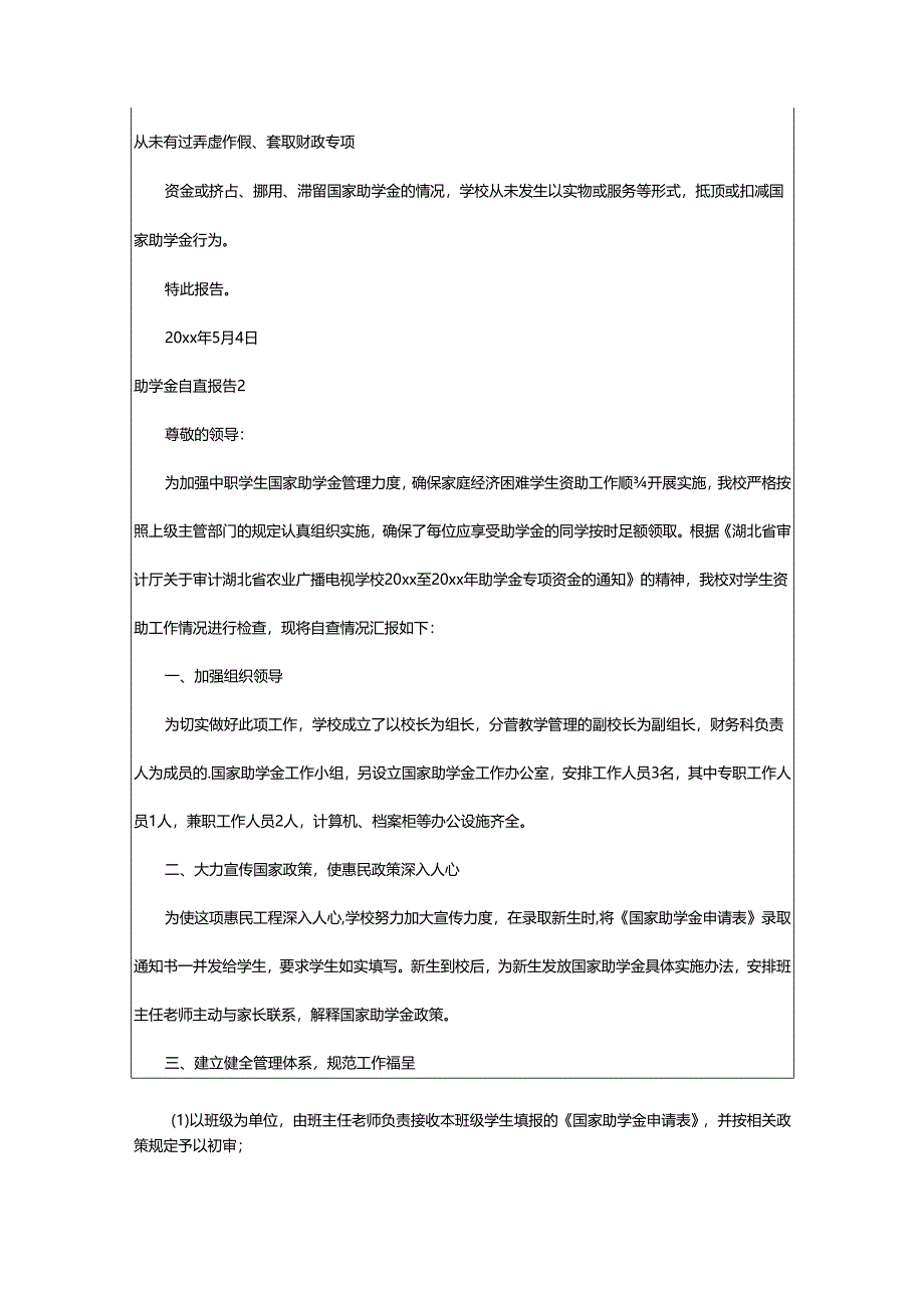 2024年助学金自查报告.docx_第3页