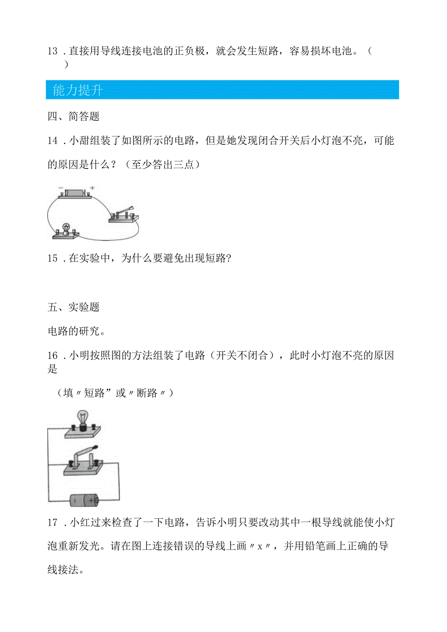 2-4 电路出故障了（分层练习）-四年级科学下册（教科版）.docx_第2页