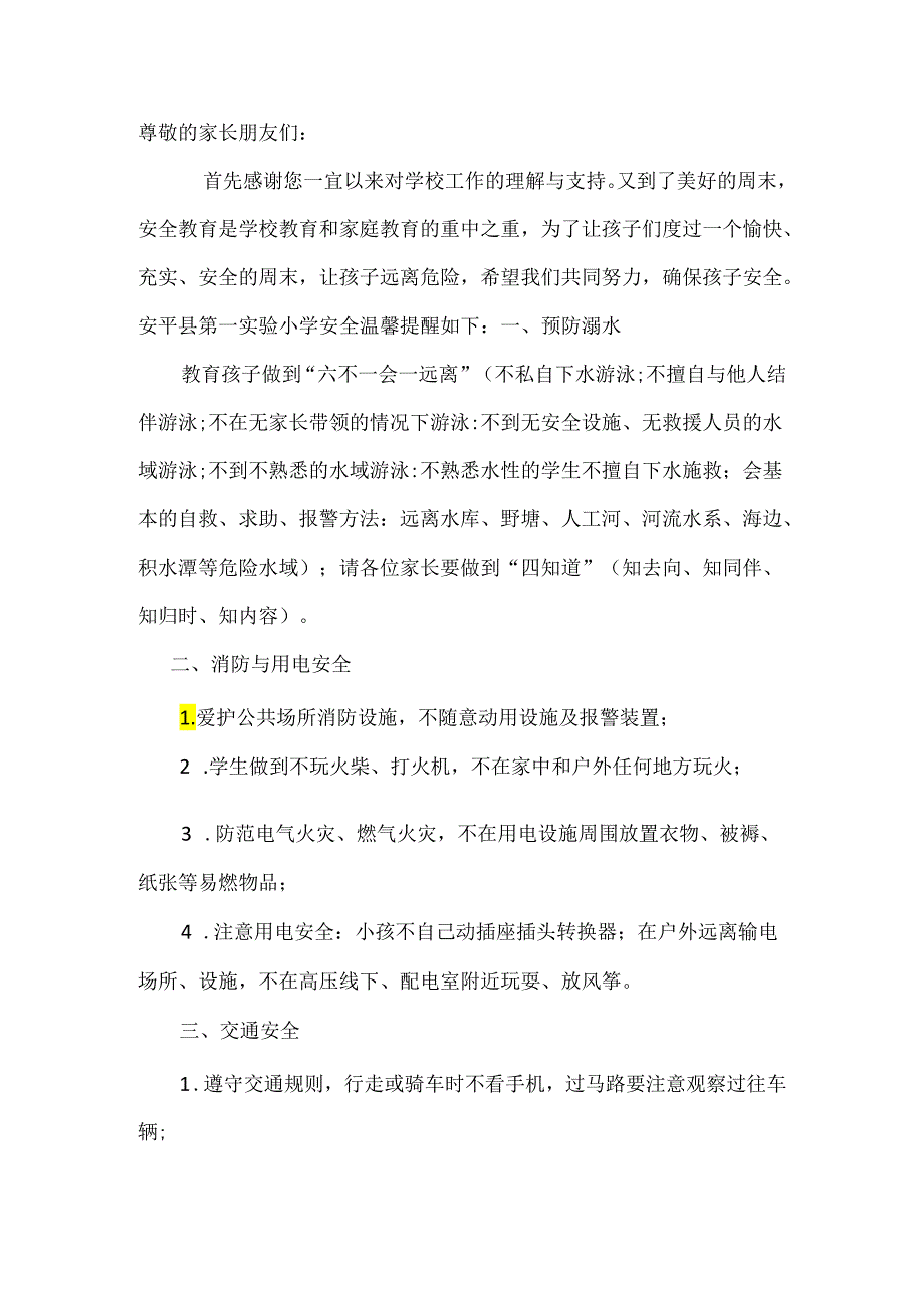 小学生每周安全提醒.docx_第1页